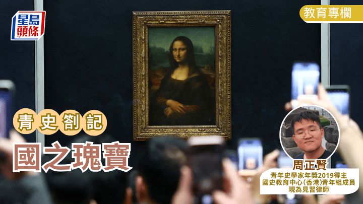 周正賢 - 國之瑰寶｜青史劄記