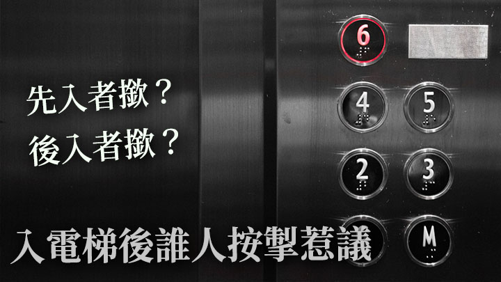 有網民指街坊拒絕按電梯樓層,引發熱議。Unsplash示意圖