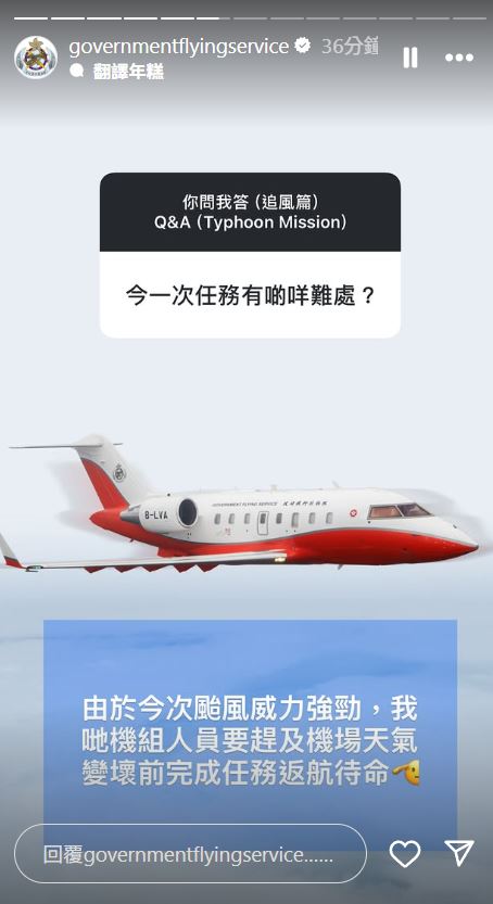 飛行服務隊提到風力強勁下，時間成今次追風任務最大難度。飛行服務隊IG
