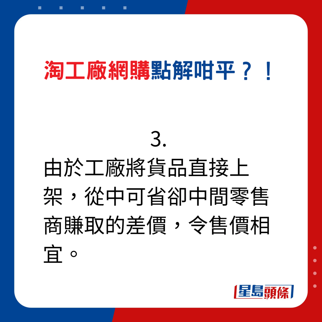 淘工厂网购点解咁平？！3.