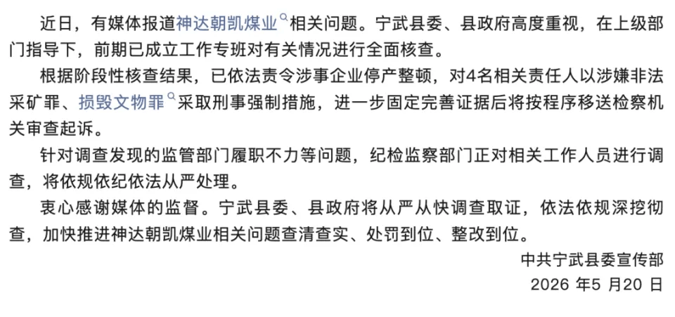 官方通报。 官方通报。