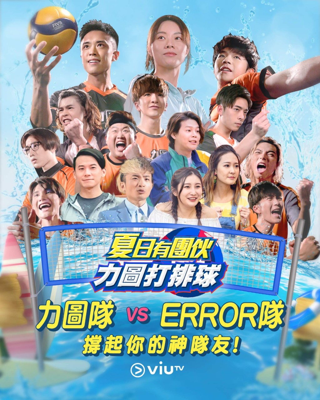《力圖打排球》會在8月28日播出。
