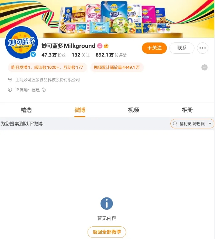 妙可蓝多:终止与麦巴比全部合作。 妙可蓝多:终止与麦巴比全部合作。