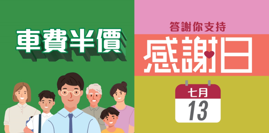 港鐵7.13全日半價優惠!羅湖/落馬洲站都適用 港鐵7.13全日半價優惠!羅湖/落馬洲站都適用
