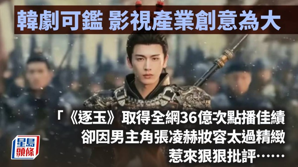 韓劇可鑑 影視產業創意為大｜林小珍