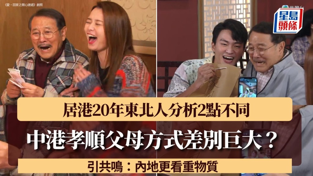 中港孝順父母方式差別巨大？居港20年東北人分析2點不同引共鳴：內地更看重物質