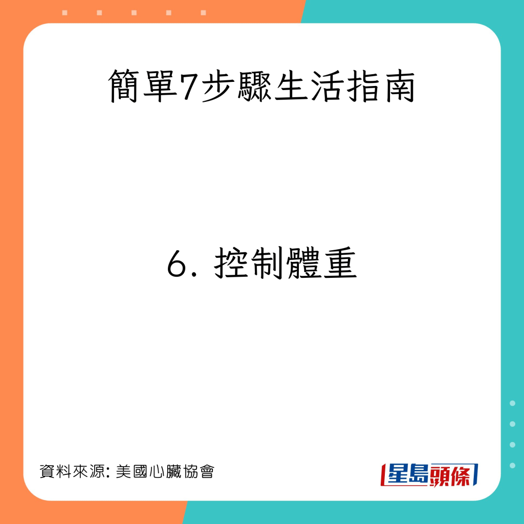 簡單7步驟生活指南：控制體重