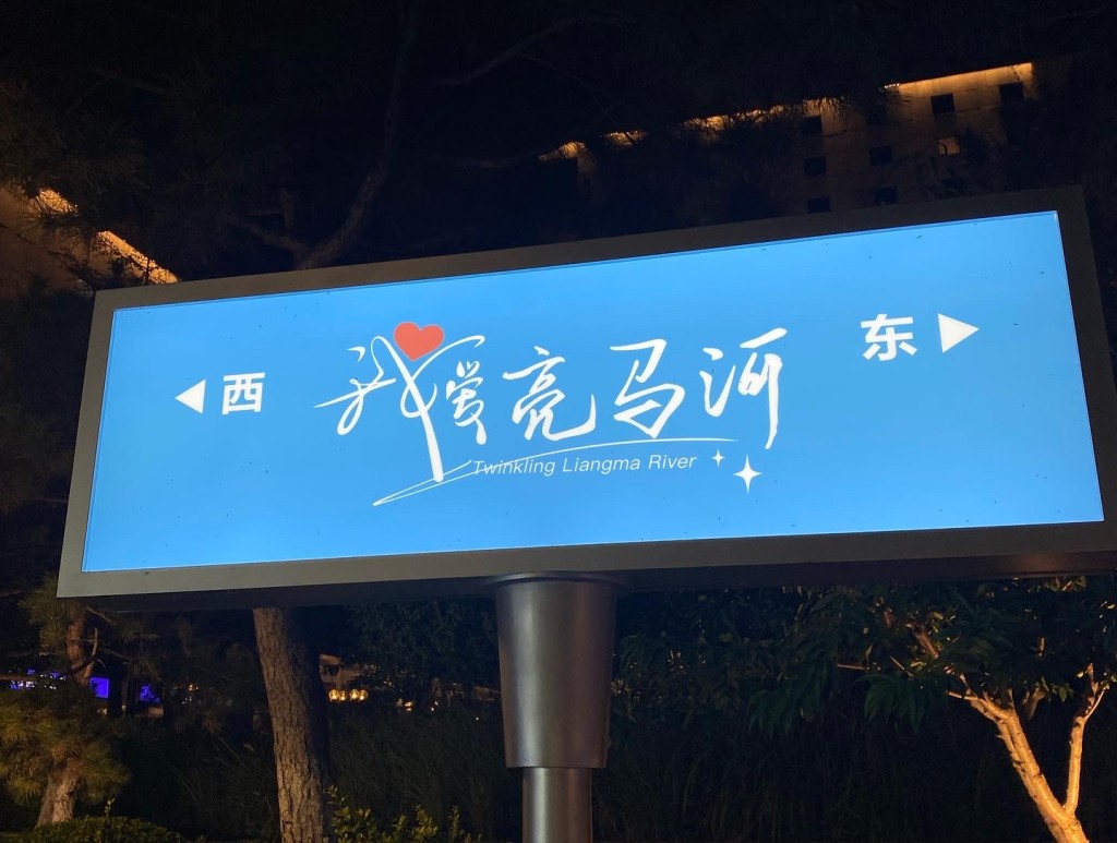 北京朝陽區「活化亮馬河」成夜遊打卡新熱點。黃梓謙提供