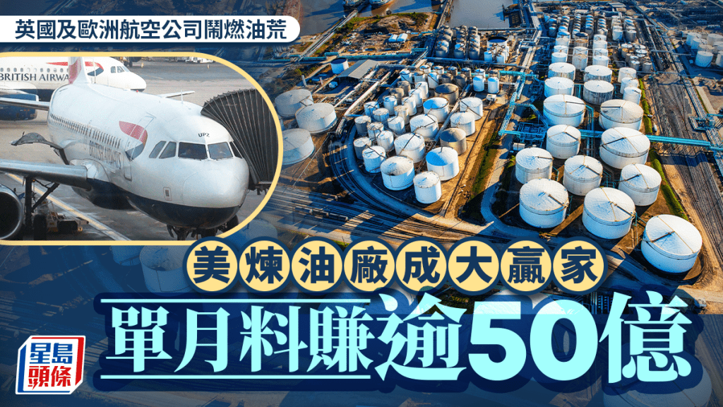 英國及歐洲航空公司鬧燃油荒