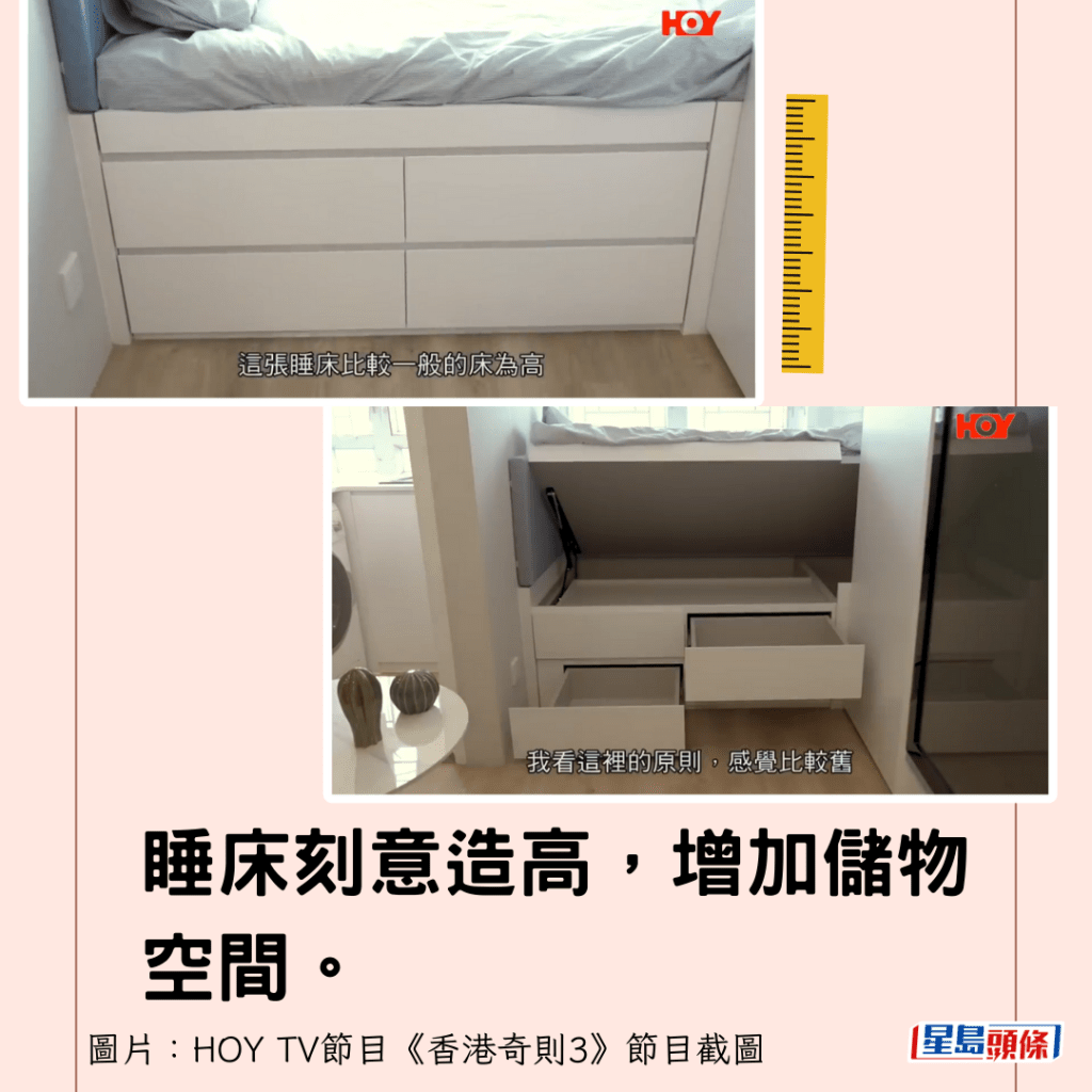 睡床刻意造高，增加储物空间。