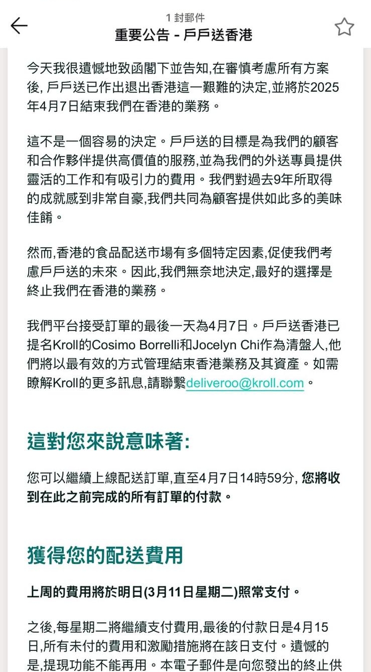 戶戶送Deliveroo平台外賣員收到相關通告。