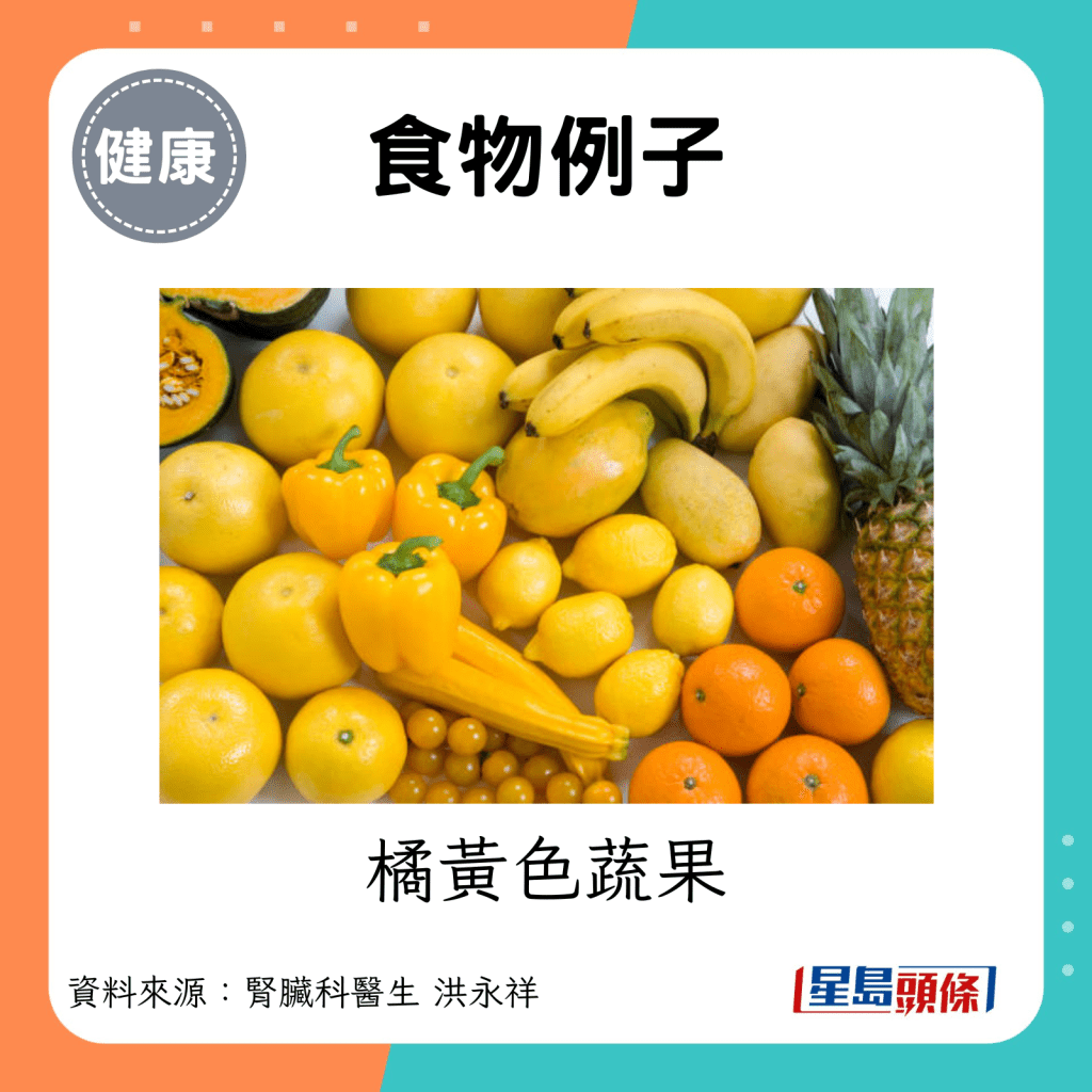 食物例子：橘黄色蔬果