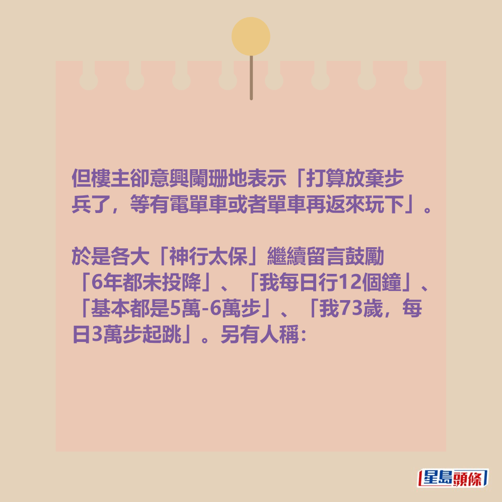 但樓主卻意興闌珊地表示「打算放棄步 兵了,等有電單車或者單車再返來玩下」。 但樓主卻意興闌珊地表示「打算放棄步 兵了,等有電單車或者單車再返來玩下」。