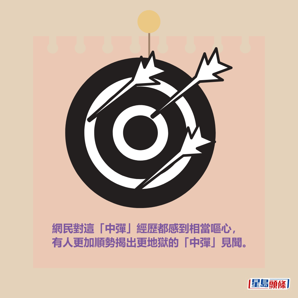 網民對這「中彈」經歷都感到相當嘔心, 有人更加順勢揭出更地獄的「中彈」見聞。 網民對這「中彈」經歷都感到相當嘔心, 有人更加順勢揭出更地獄的「中彈」見聞。