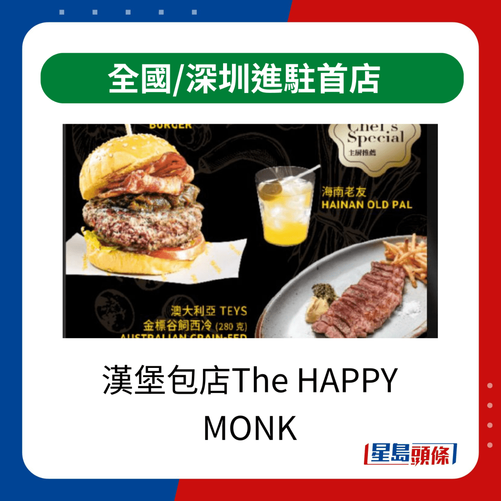 全国/深圳进驻首店｜汉堡包店The HAPPY MONK