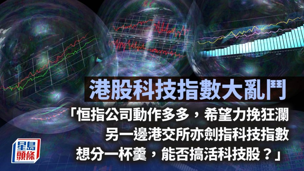 港股科技指數大亂鬥｜林小珍