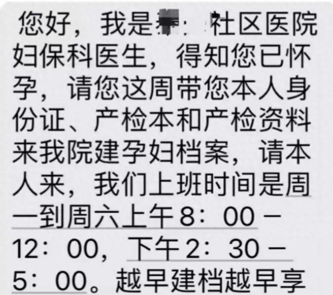 網友發帖稱收到「健康問詢」。頂端新聞 網友發帖稱收到「健康問詢」。頂端新聞