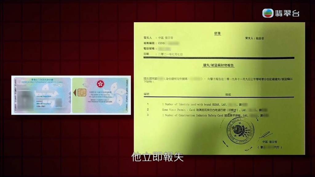 劉先生遺失身份證後，已於2019年11月報失。