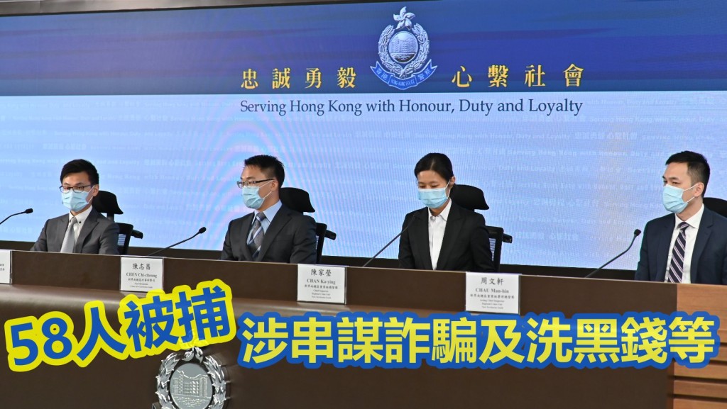 新界南警打擊科技罪案執法行動。