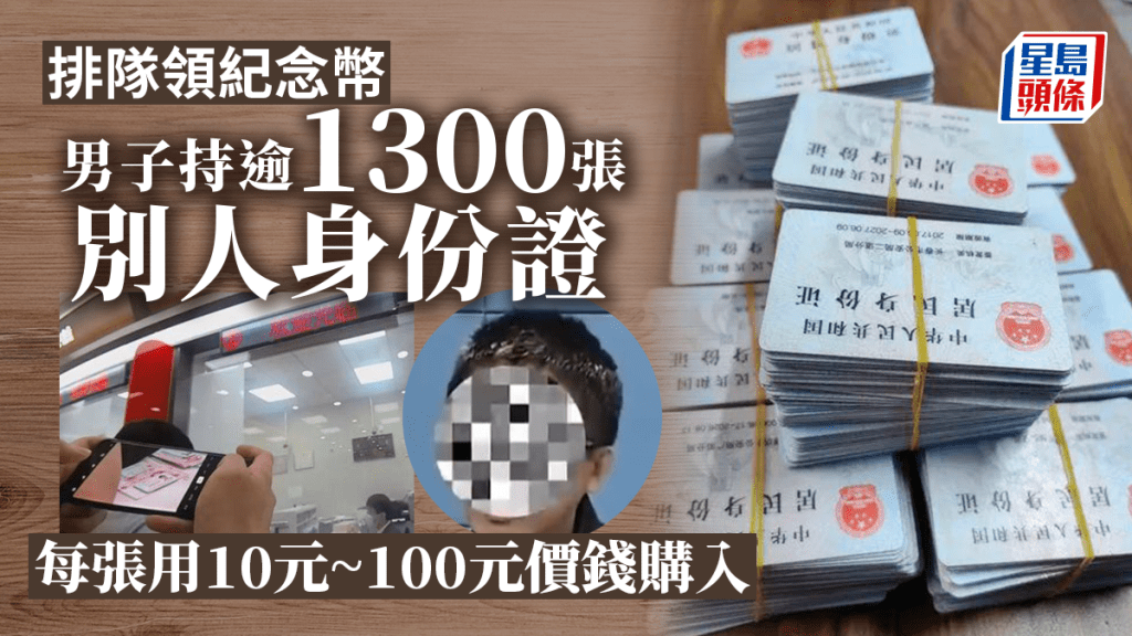 警方從男子身上共檢獲1,300多張他人身份證。