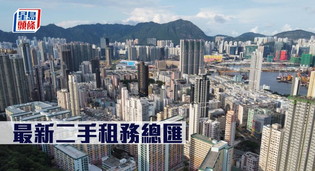 最新二手租務總匯。