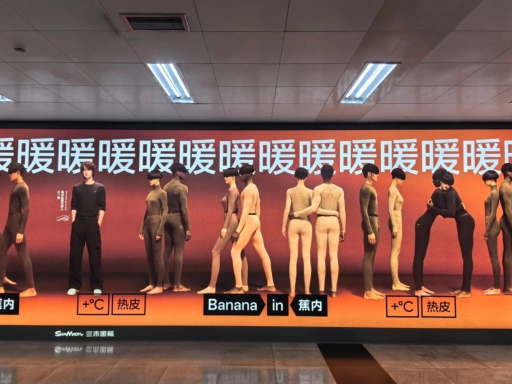 保暖衣地鐵廣告被指「辣眼睛」。 保暖衣地鐵廣告被指「辣眼睛」。