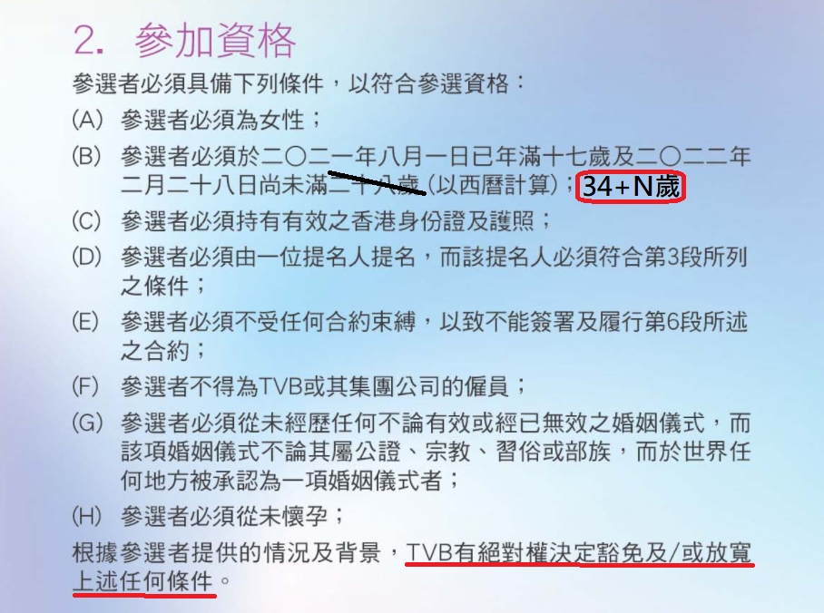 小編手動將「未滿28歲」的年齡上限更改至「34+N歲」。TVB 娛樂新聞台 Facebook 相片