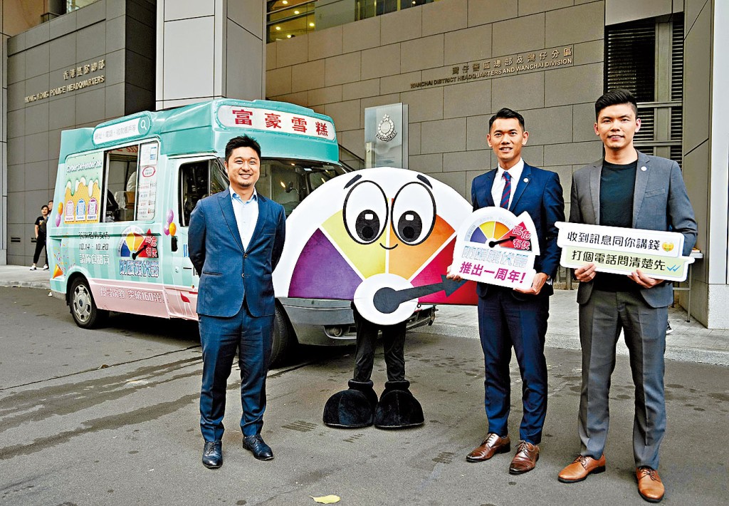 警方推出防騙雪糕車派發雪糕，向市民宣傳防騙訊息。