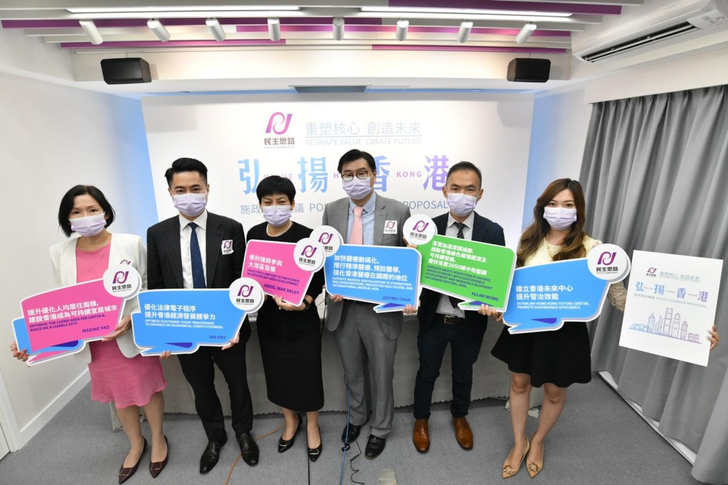 民主思路今日就新一份施政報告提出多項建議。