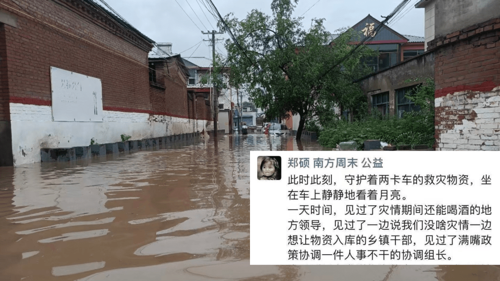 南方周末公益負責人發朋友圈,抱怨到涿州捐贈物資遭拒。