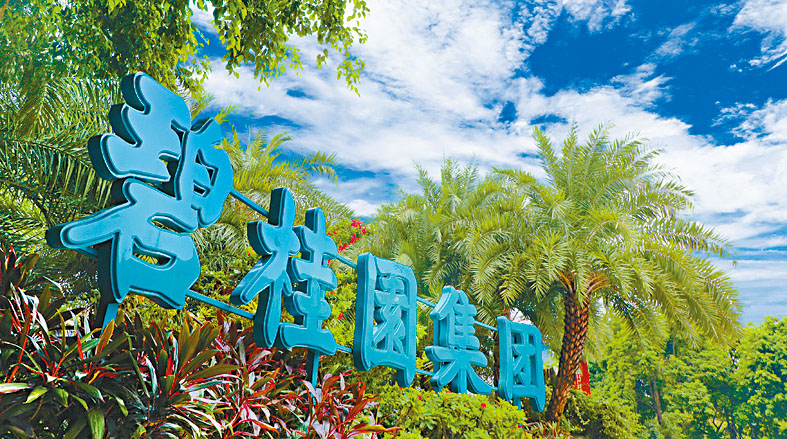 惠譽維持碧桂園投資評級,惟展望由「穩定」修訂為「負面」。