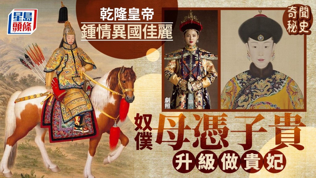 「淑嘉皇貴妃」金佳氏是,乾隆後宮唯一外國妃子,來自朝鮮,連生四子獲封貴妃。
