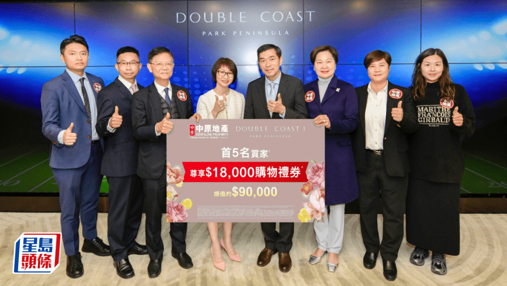 DOUBLE COAST夥代理推母親節置業優惠 總值9萬