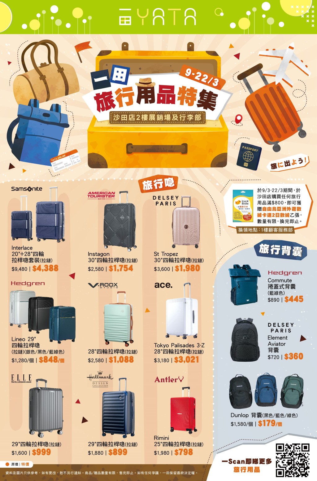 一田百貨沙田店由即日至3月22日推出的《旅行用品特集》購物優惠，逾百款行李箱及旅行用品低至4折。