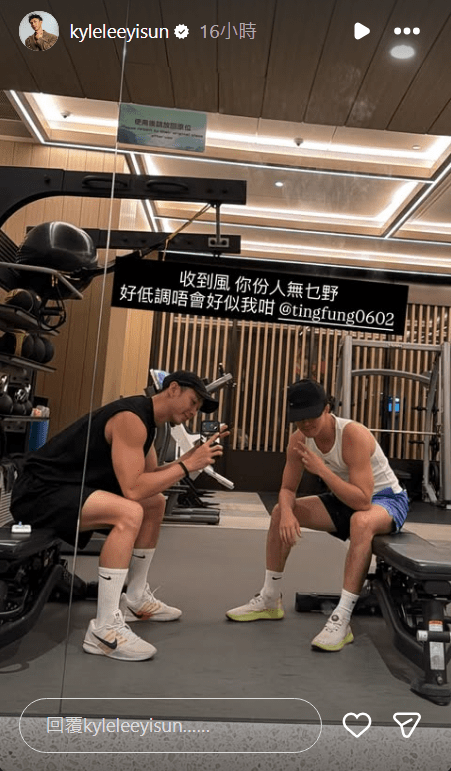李爾晨在IG Story晒與黃庭鋒健身合照，自嘲「你好低調唔會好似我咁」。