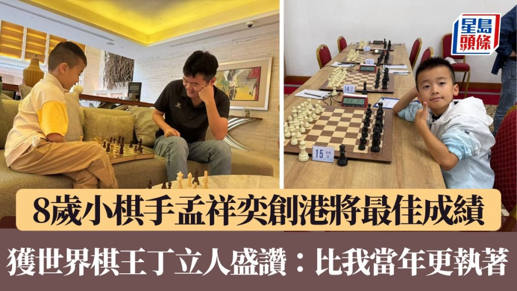 孟祥奕獲世界棋王丁立人盛讚：比當年的我更執著