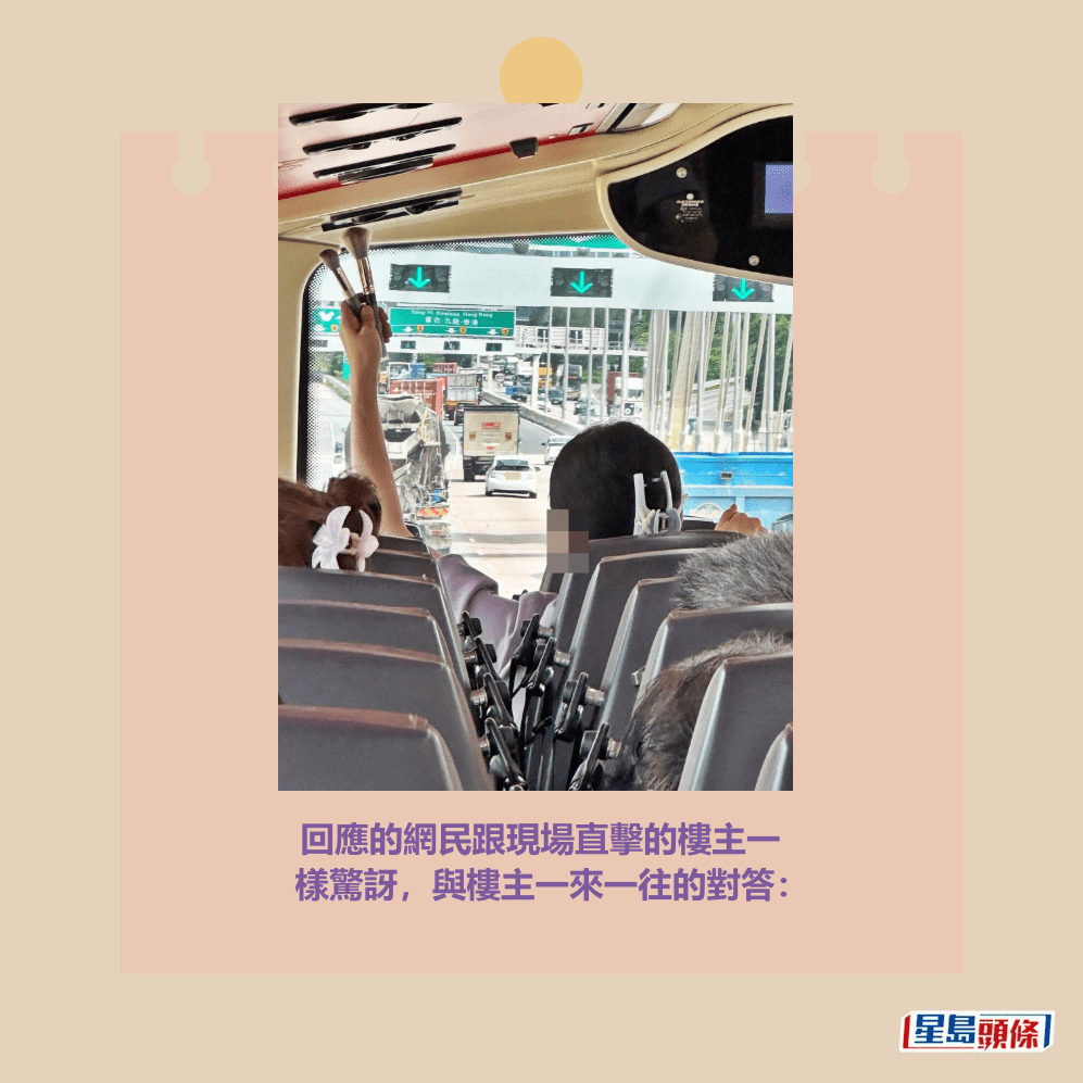 回應的網民跟現場直擊的樓主一 樣驚訝，與樓主一來一往的對答：