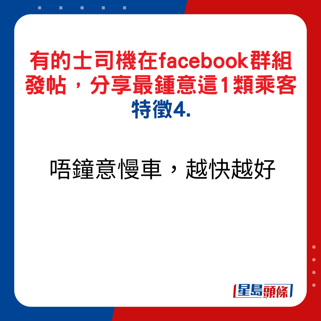 有的士司機在facebook群組發帖，分享最鍾意這1類乘客特徵4.