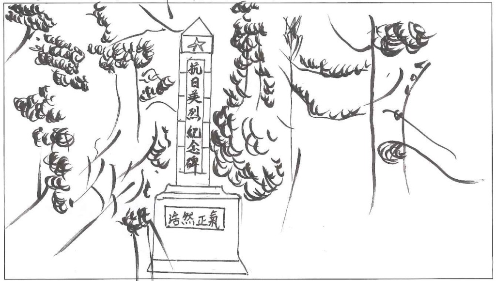 陳昇鎔同學所畫的烏蛟騰抗日英烈紀念碑。