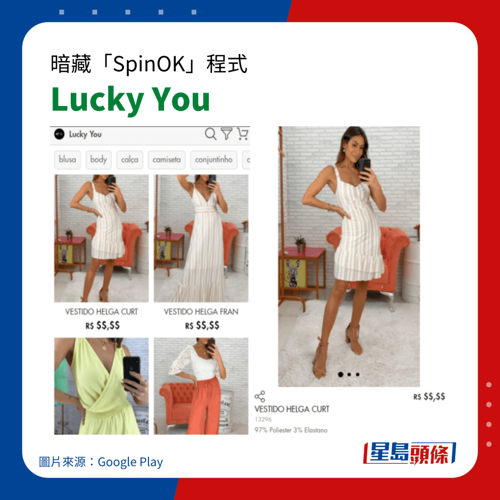 暗藏「SpinOK」手机病毒游戏｜Lucky You