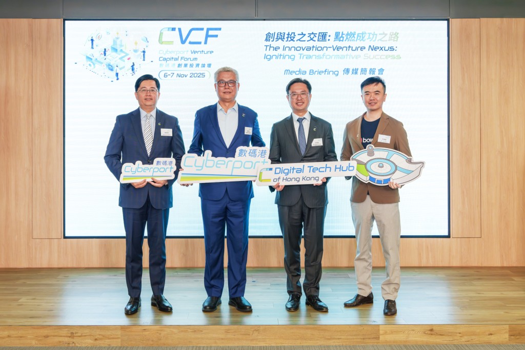 數碼港行政總裁鄭松岩博士（左二）、數碼港投資者網絡策劃小組主席、中手游科技集團有限公司聯合創始人、國宏嘉信資本董事長冼漢廸（右二）、數碼港首席公眾使命官陳思源（左一）及香港虛擬保險龍頭、數碼港培育計劃畢業生保泰人壽（Bowtie）聯合創辦人顏耀輝（右一）出席傳媒簡報會。