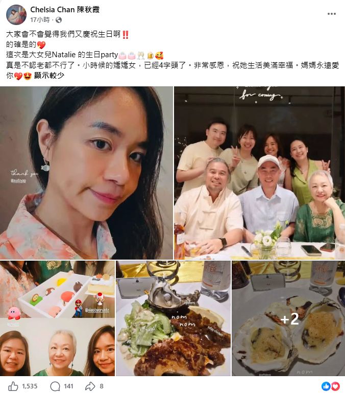 陳秋霞指大女鍾惠嚴(Natalie)「小時候的嬌嬌女,已經4字頭了。」 陳秋霞指大女鍾惠嚴(Natalie)「小時候的嬌嬌女,已經4字頭了。」