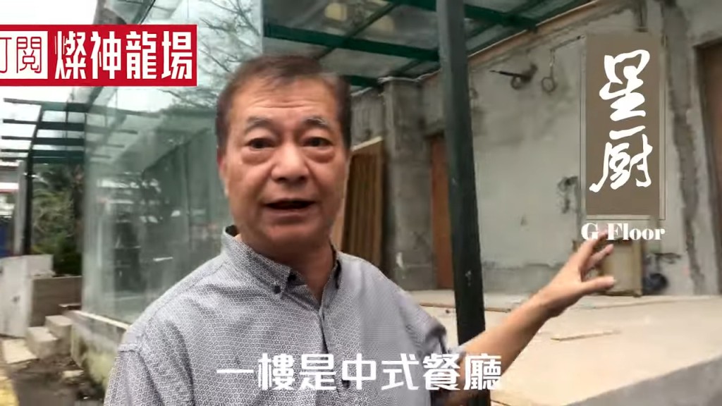 現時仍在裝修中。