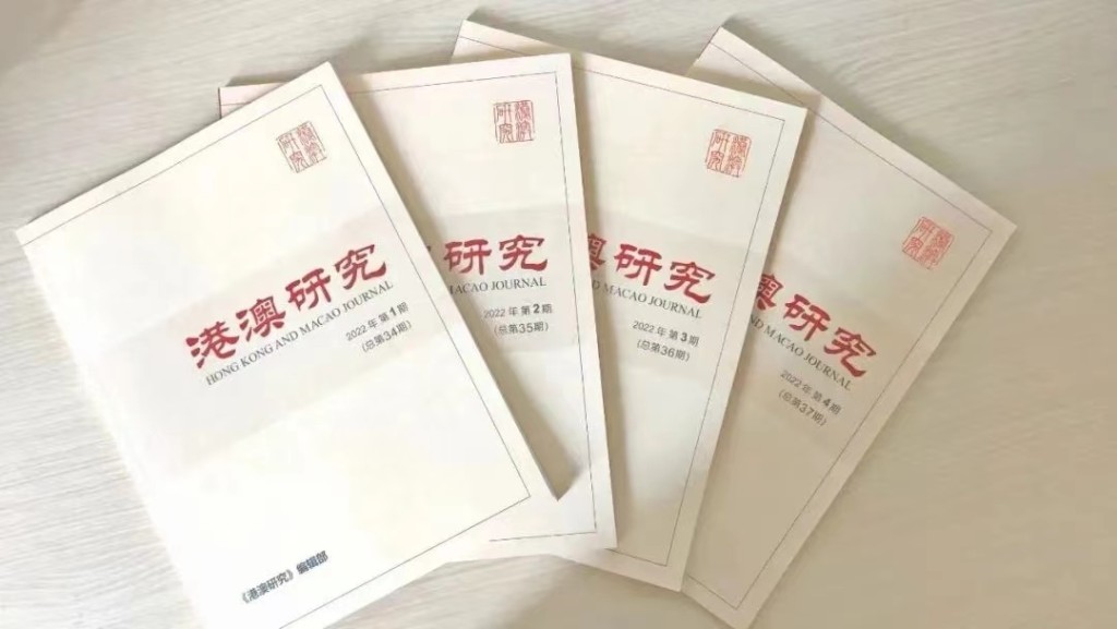 大棋盤︱港澳研究會十周年 研新形勢、新任務