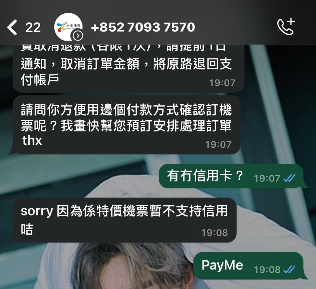 女事主聯絡對方購買機票，對方稱不接受信用卡。