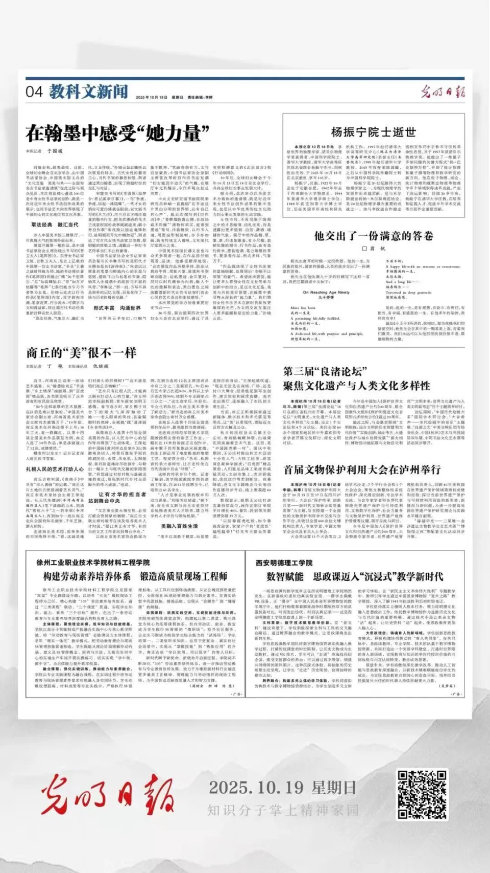 楊振寧第二任妻子翁帆今日在《光明日報》撰文悼念亡夫。 楊振寧第二任妻子翁帆今日在《光明日報》撰文悼念亡夫。