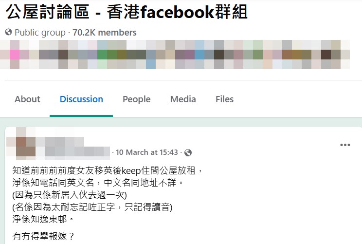 樓主帖文。fb「公屋討論區 - 香港facebook群組」截圖