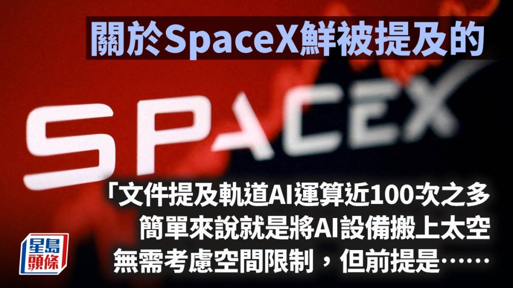 關於SpaceX鮮被提及的｜林小珍