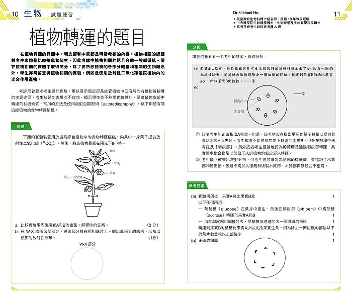多位資深理科老師,將輪流撰寫理科的課題及練習。