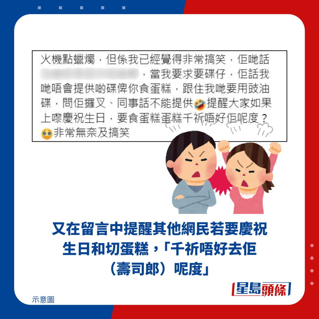 又在留言中提醒其他网民若要庆祝生日和切蛋糕，「千祈唔好去佢（寿司郎）呢度」